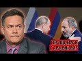 Сохранит ли Россия союз с Арменией? Счет идет на дни... (Николай Платошкин)