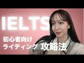 【現役海外留学生】IELTSライティング超苦手だった私の攻略法