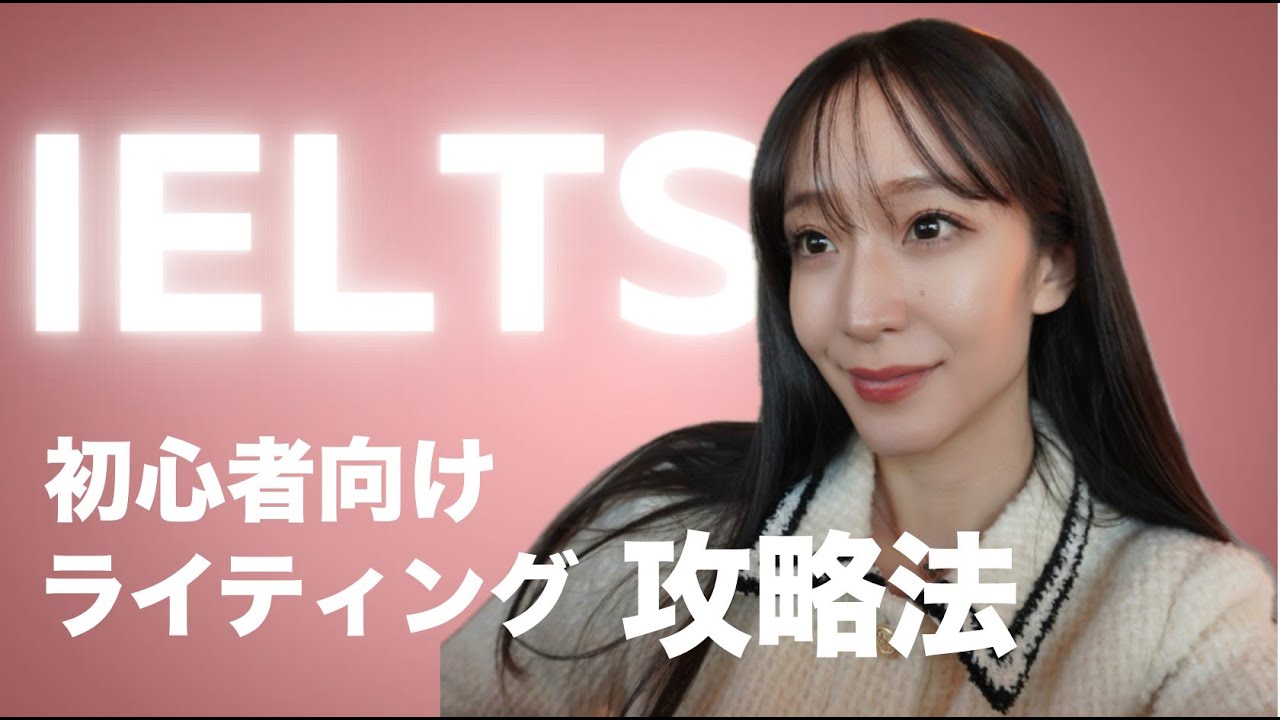 【現役海外留学生】IELTSライティング超苦手だった私の攻略法