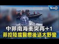 中菲南海衝突