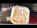 【昭和レトロシリーズ】濃厚牛乳寒天！