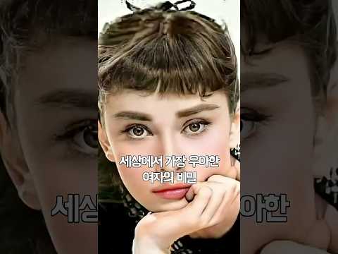 큰 발사이즈를 감추기 위해서 노력했던 오드리헵번?!