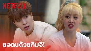 So Not Worth It Ep.9 Highlight - สดฮา มนน ฟาดกมจใส ยองแจ ไปท ถงกบเงยบเลย Netflix