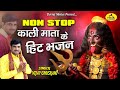 नॉन-स्टॉप माँ काली भजन 2022 || Non-Stop Maa Kali Bhajan 2022 || Vijay Ghuskani || Devraj Movies