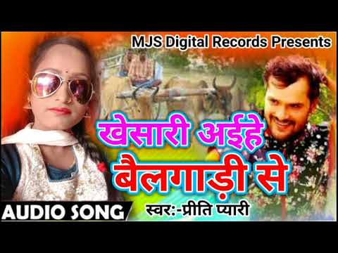 बानी परेशान हम खेसारी से आवा तारे बैलगाड़ी से # Prity Pyari # Bani Pareshan Kheaari Se Hot Song 2018