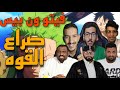 فيتو ون بيس صراع القوه لوفي زورو روجر 