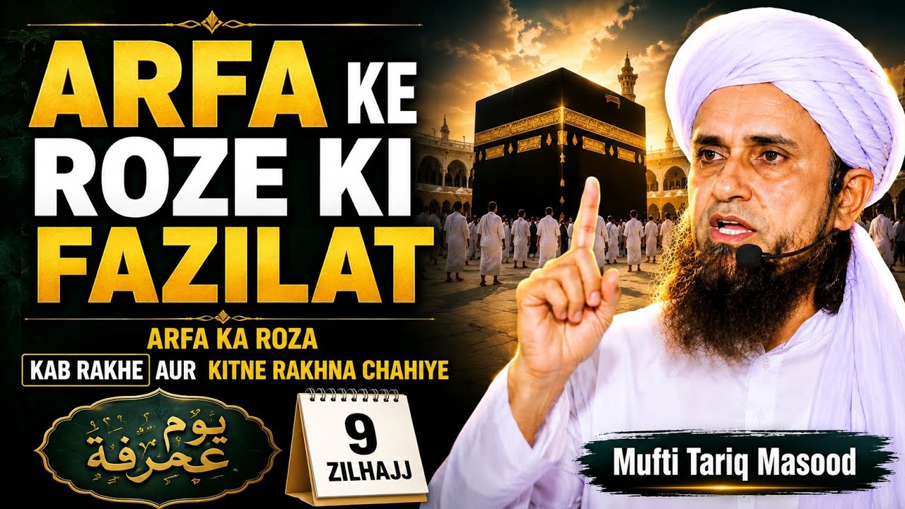 Arfa Ke Roze Ki Fazilat| Yaum E Arfa Ka Roza Kab Rakhe? Mufti Tariq ...