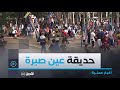 تلمسان حديقة عين صبرة مقصد العائلات والشباب الباحثين عن الهدوء والهواء العليل 
