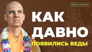 Как доказать что веды - это вечное знание?