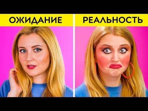 ОЖИДАНИЕ И РЕАЛЬНОСТЬ || Забавные ситуации, знакомые всем, от 123 GO!