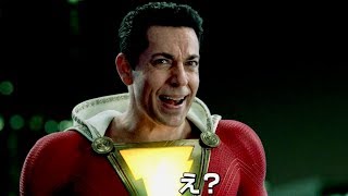 シャザムが最凶の敵のセリフに言ったひと言とは？／映画『シャザム!』特別映像
