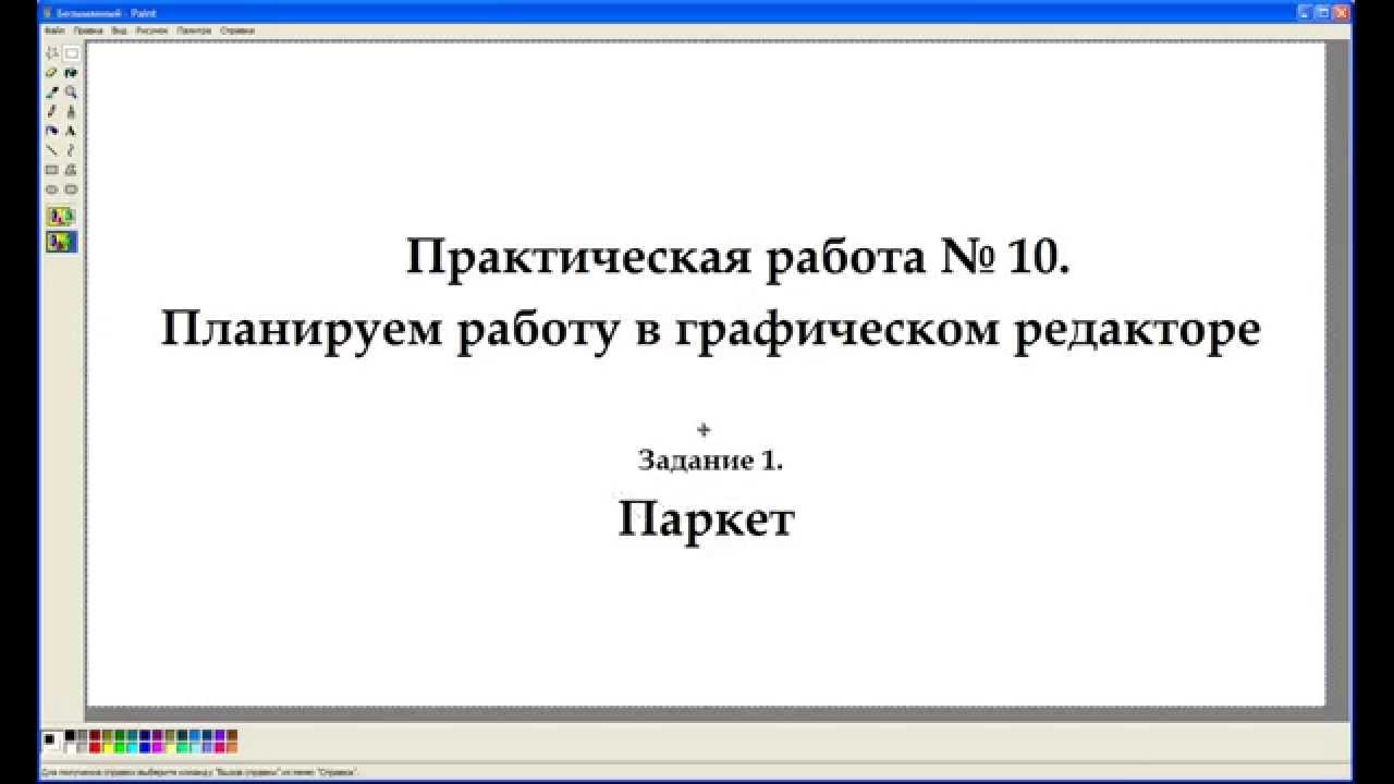 Ютюб гдз по информатике 6 класс