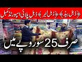 Blanket Whole Sale Market | Wholesale Cheapest Blanket Market I Blanket Market In Lahore