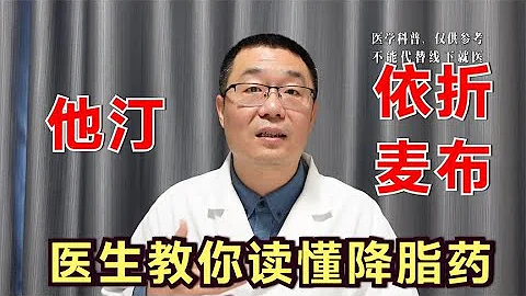 大劑量降脂葯，不適合中國人！醫生推薦：他汀+依折麥布更有優勢 - 天天要聞