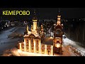 Храм в честь свт. Спиридона Тримифунтского (г. Кемерово)