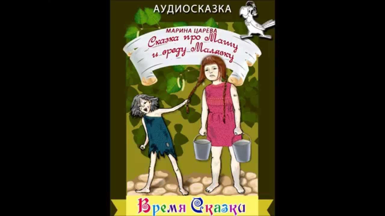 Аудио сказка для девочек