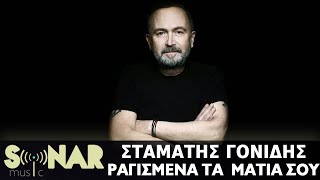 Σταμάτης Γονίδης - Ραγισμένα Τα Μάτια Σου (Official Lyric Video)