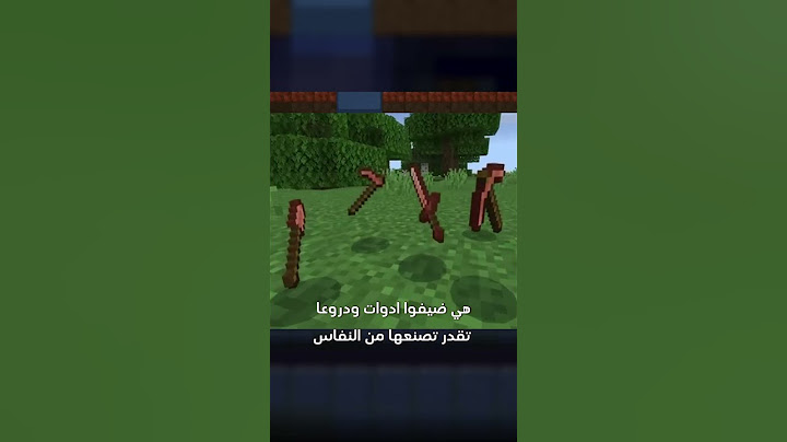 تحديث ماين كرافت الجزء الأول #minecraft #ماين_كرافت #gaming