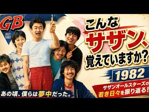 サザンオールスターズ① SUMMER LIVE 2003 “LIVE in 沖縄” - YouTube