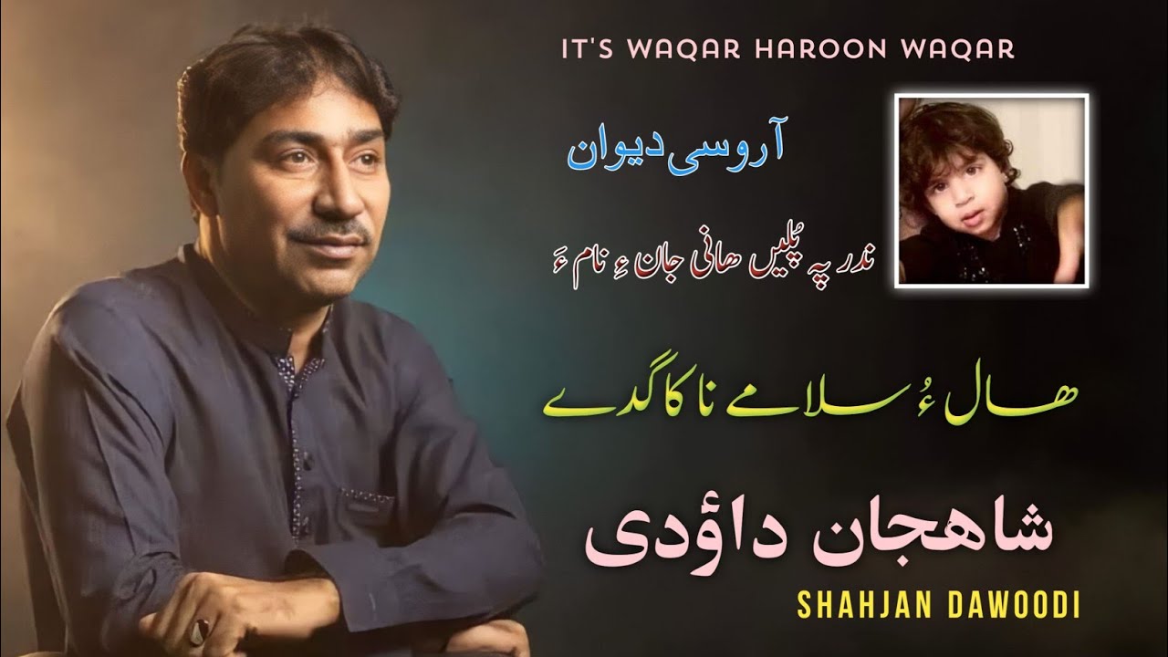 Hal o Salame Na Kagade | Shahjan Dawoodi | Arosi Diwan | Balochi Song 