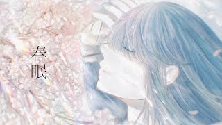 春眠 / 初音ミク - sato.【オリジナル】