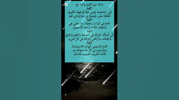 دعاء بين الفجر والصبح 