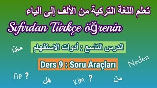 سلسلة تعلم اللغة التركية من الألف إلى الياء I الحلقة 9 : أدوات الاستفهام Soru Araçları