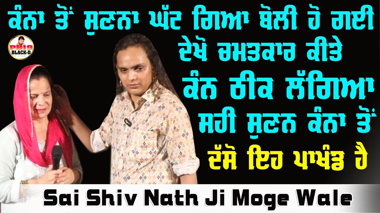 Sai Shiv Nath Ji Moga | Sai Shivam Nath ji Moge Wale | Choki Peera Di | Diwan Peera Da Live 2025