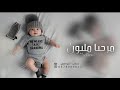 شيلة مولود 2024 مرحبا بجيت الغالي | شيله بشارة مولود