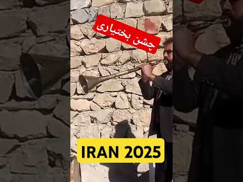 چوبازی دیدنی بختیاری با ساز و دهل جشن سنتی و پرشور محلی رقص چوب بختیاری در جشن محلی 