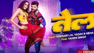 तेल #Khesari Lal Yadav New Song | #Neha Raj| #Yamini Singh | Tel |  #khesari #2022 #whatsappstatus