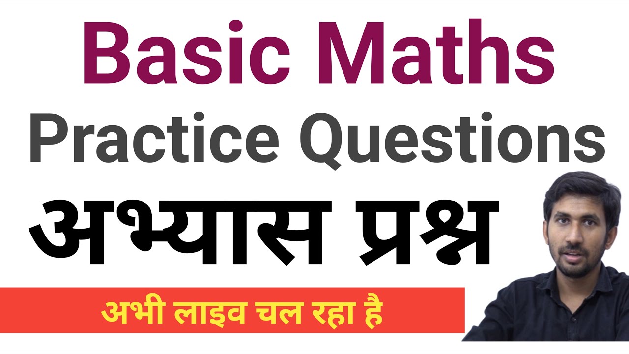 Practice question || Basic Maths | Zero Level Maths | Maths concept