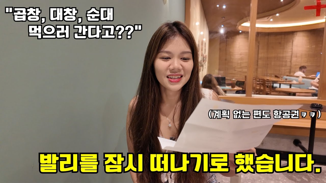 발리에서 시작한 사업 1주년 기념으로 여자친구에게 항공권 선물을 했더니 깜짝 반응?!!