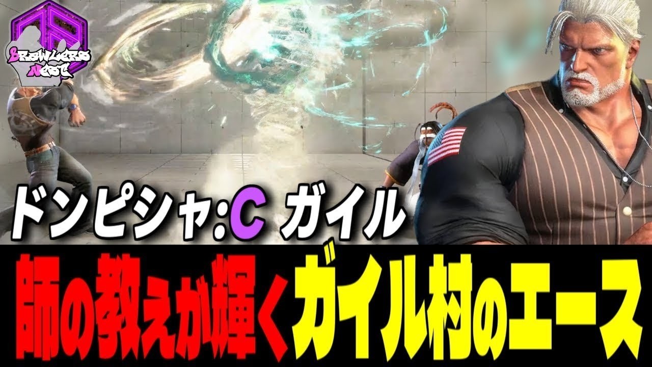 【ドンピシャ】全力で行くぞッ！師の教えが輝くガイル村のエース ｜ドンピシャ (ガイル) vs ルーク , ラシード , 豪鬼 【スト6 / SF6】