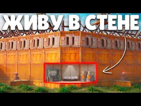 ЖИВУ в КИТАЙСКОЙ СТЕНЕ ВЕСЬ ВАЙП и НИКТО ОБ ЭТОМ НЕ ЗНАЕТ в Раст/Rust!