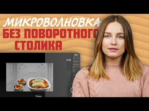 И никакой карусели!  Принцип работы и преимущества микроволновок без поворотного столика