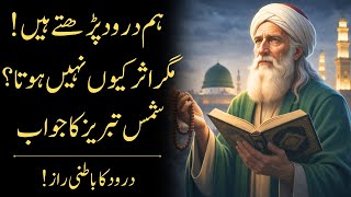Hum Durood Parhtay Hain Magar Asar Kyun Nahi Hota? | Durood Ka Batini Bayan