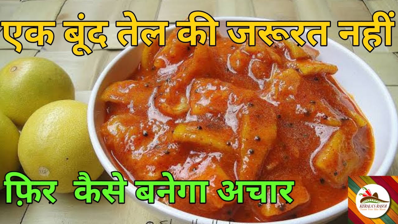 LEMON PICKLE WITHOUT OIL IN HINDI नींबू का अचार HOW TO MAKE LEMON