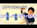 棒グラフを作るなら絶対にエラーバーをつけよう 簡単な検有意差検定も出来るようになりますよ