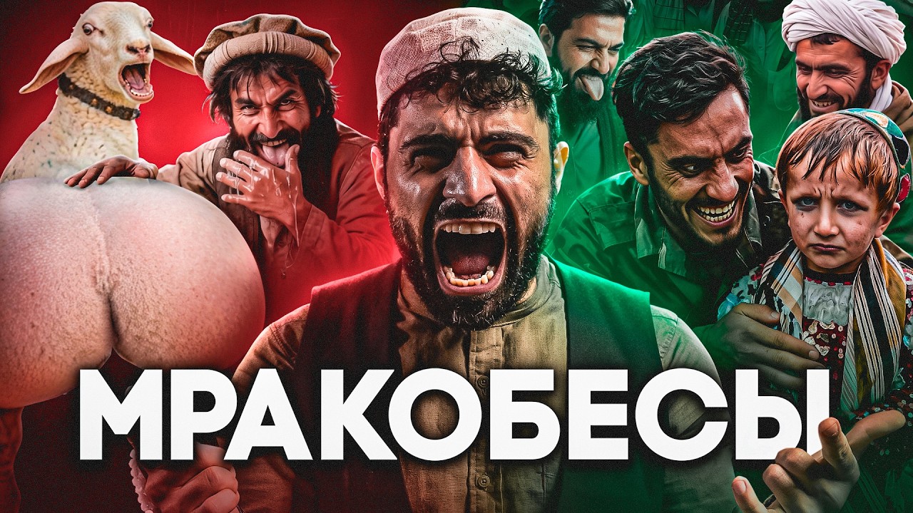 ПАКИСТАН — ФАБРИКА МРАКОБЕСОВ — Transcript