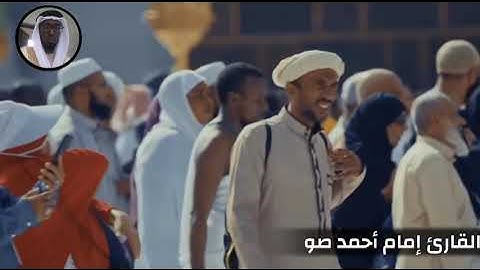 آيات الحج || برواية ابن جماز عن أبي جعفر || القارئ إمام أحمد صو