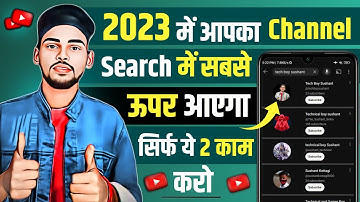 Youtube channel ko search me kaise laye | How to make youtube channel searchable 2023