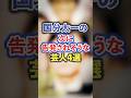 国分太一の次に告発されそうな芸人4選【感動・武勇伝】【お笑い芸人雑学】#shorts #感動 #芸人 #友近 #やす子 #TKO #木下 #浜田雅功