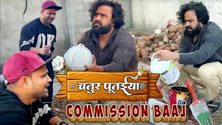 चतुर पूतईया Commision Baaj II Official Video II SEVENGERS