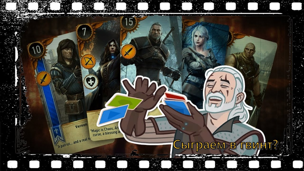 Почему Ведьмак 3 великая игра? Глава 3: Гвинт. - YouTube