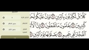 سورة الإنفطار 9 - 13 مكررة للأطفال