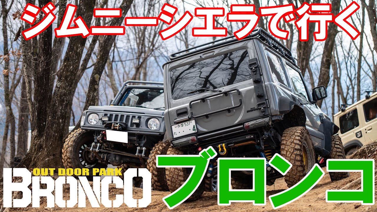 【オフロード】ブロンコ初心者コース【2024.01.28】