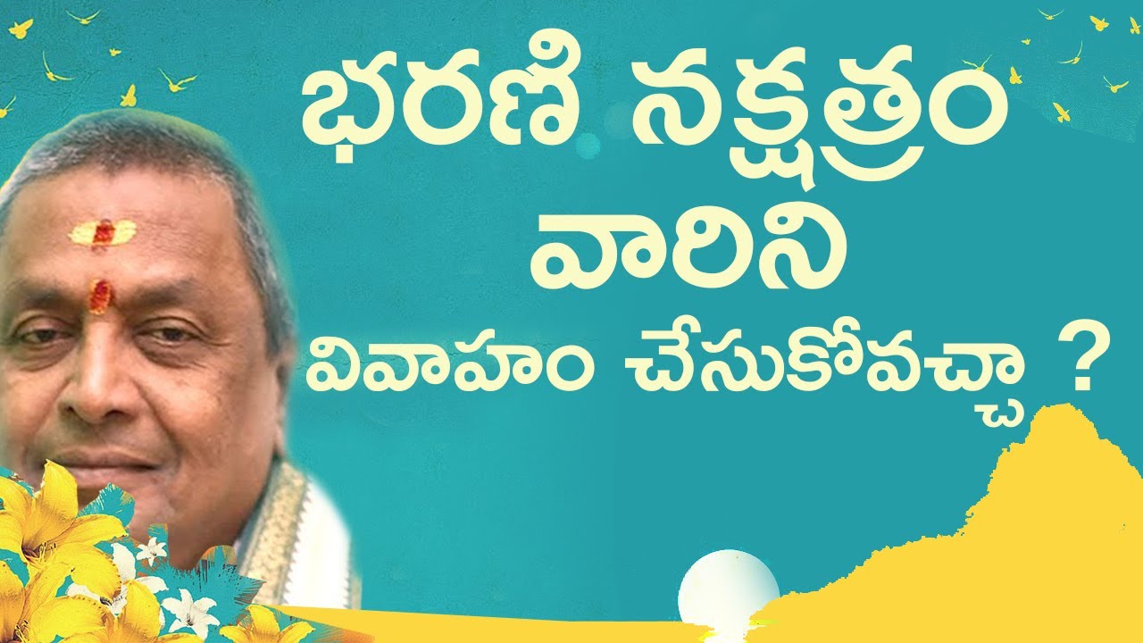 భరణి నక్షత్రం వివాహం పొంతన || marriage marriage compatibility | Bharani Nakshatra