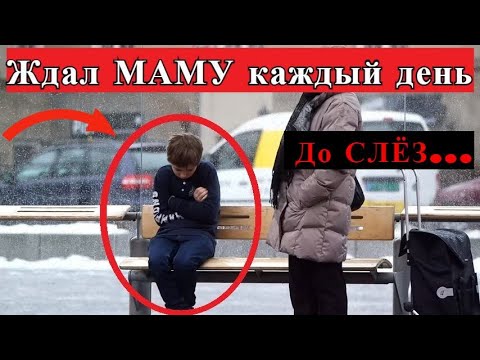 Мальчик Из Детдома Много Лет Ждал Маму На Остановке. И Вот Что Произошло ДальшеДо Слёз