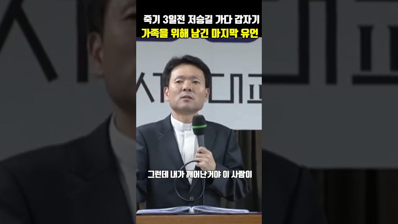 죽기 3일전 저승길 가다 갑자기 가족을 위해 남긴 마지막 유언